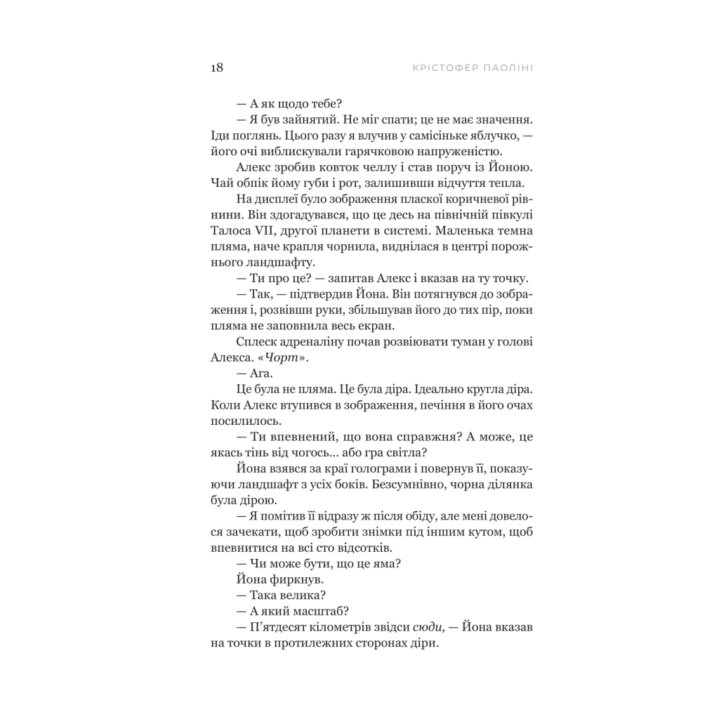 Книга Фрактальний шум - Крістофер Паоліні Yakaboo Publishing (9786178225247) - зображення 11