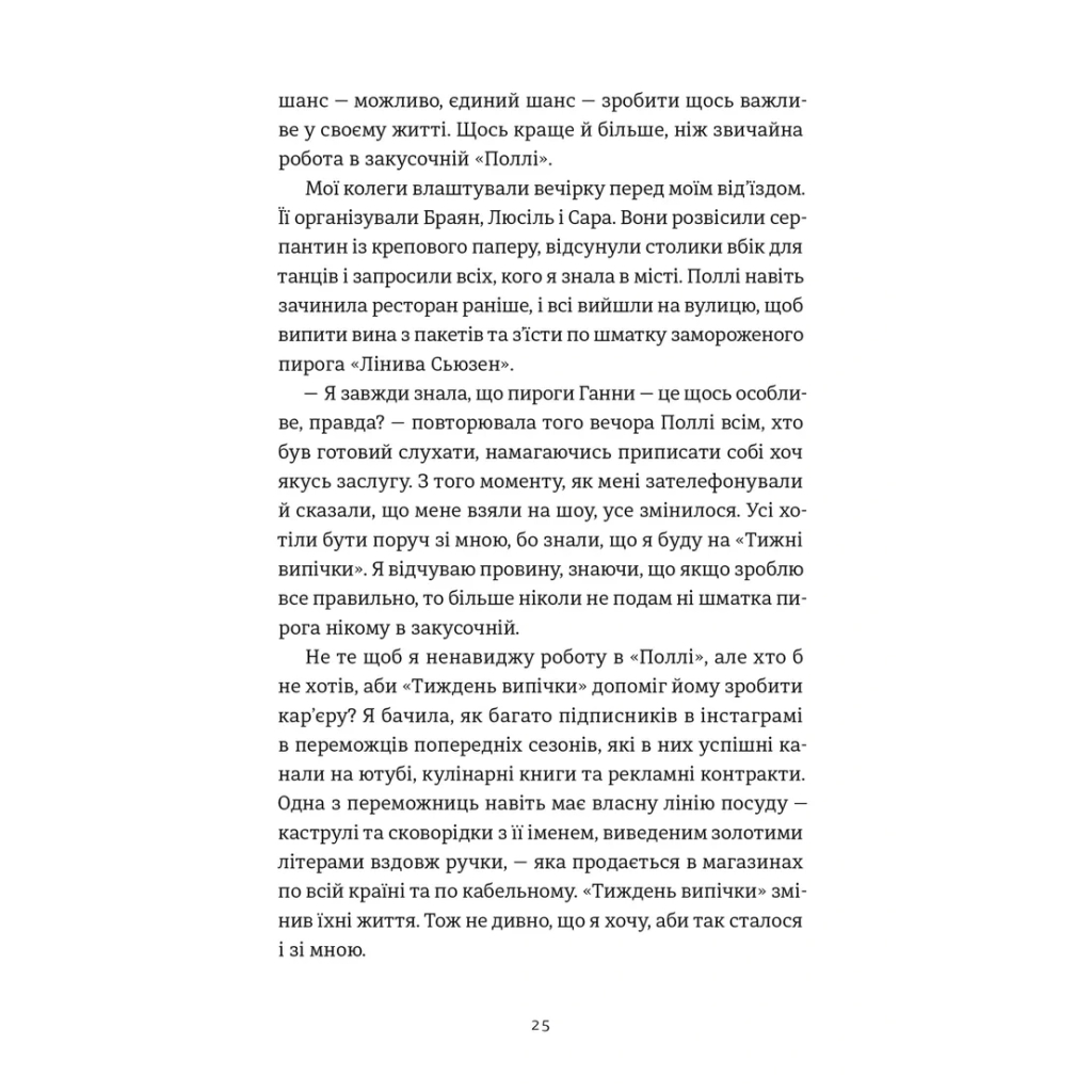 Книга Золота ложка - Джесса Максвелл Видавництво Старого Лева (9789664483503) - зображення 8