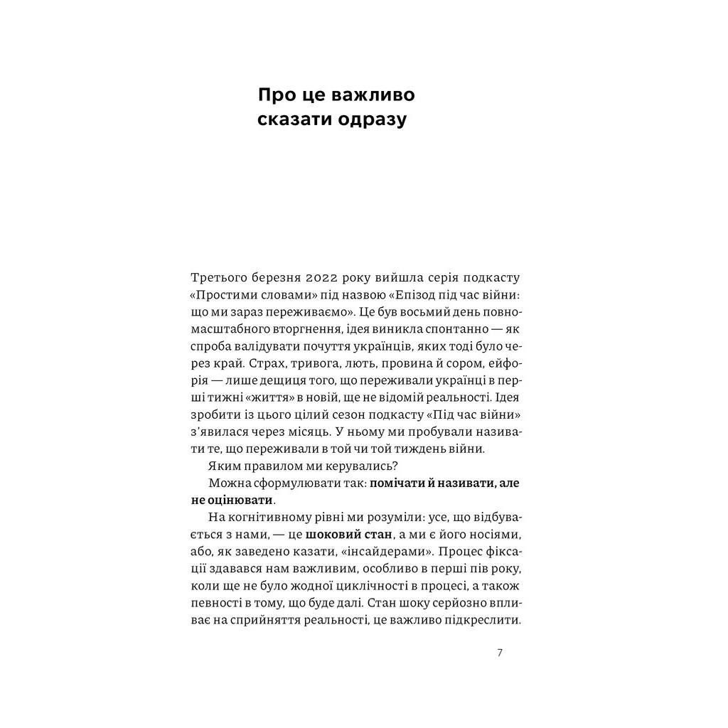 Книга Як це, війна? Психологічний досвід повномасштабного вторгнення - Ілля Полудьонний, Марк Лівін Наш Формат (9786178120221) - зображення 5