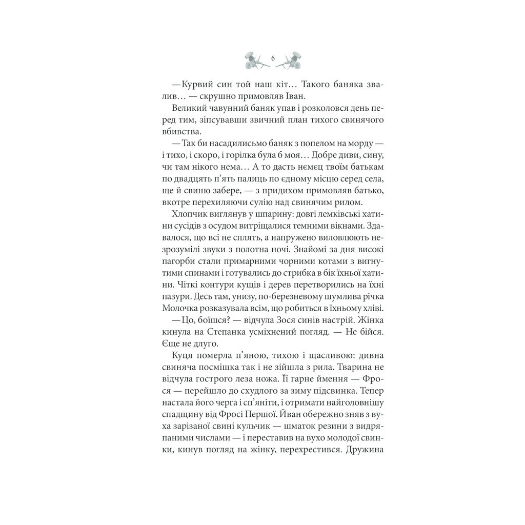 Книга Схизматик. Діти Каїна - Тетяна Пахомова КСД (9786171284609) - зображення 5