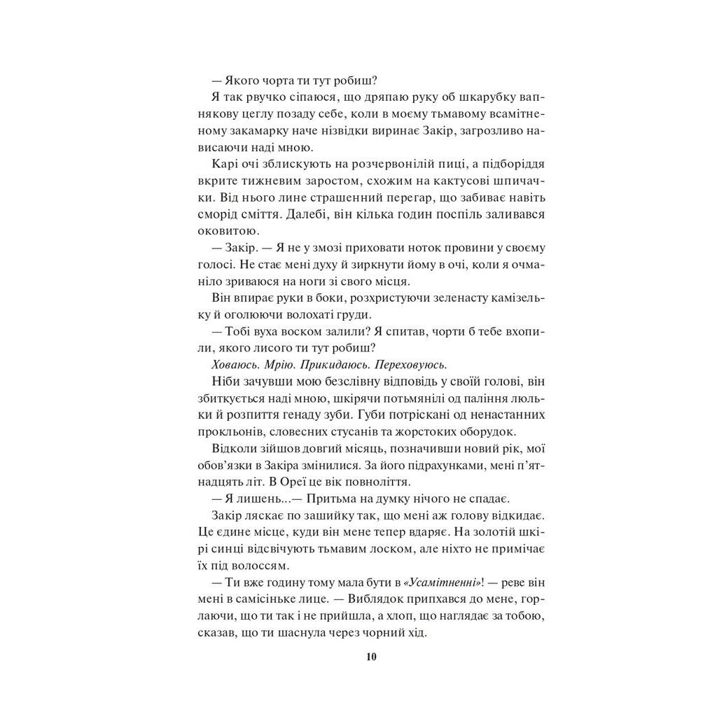 Книга Спалах - Рейвен Кеннеді КСД (9786171507975) - изображение 5