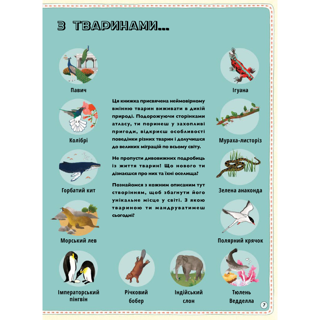 Книга Атлас тварин - Емілі Гокінс, Рейчел Вільямс #книголав (9786177563388) - зображення 9