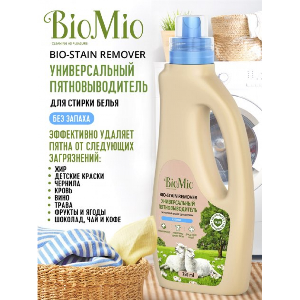 Засіб для видалення плям BioMio Bio-Stain Remover без запаху 750 мл (4603014008145) - зображення 2