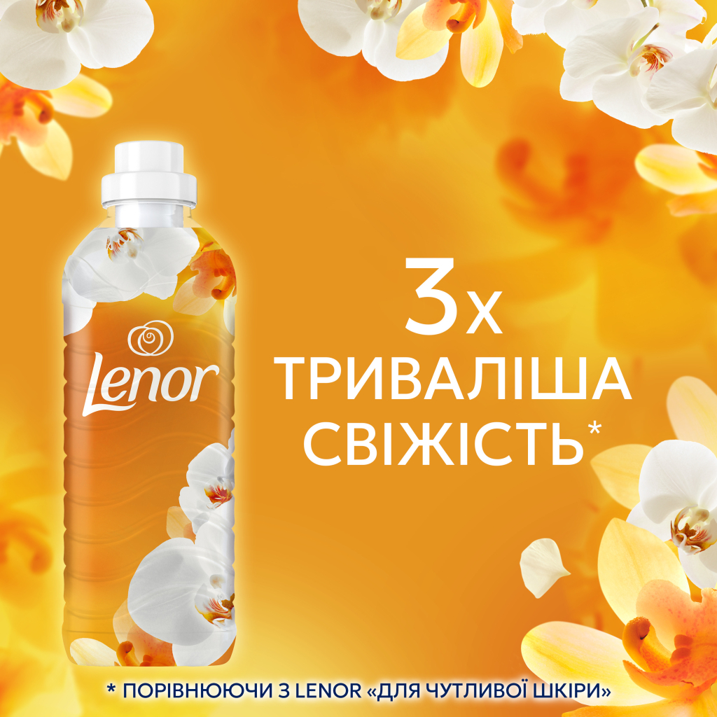 Кондиціонер для білизни Lenor Золота орхідея та ваніль 675 мл (8700216723862) - изображение 7