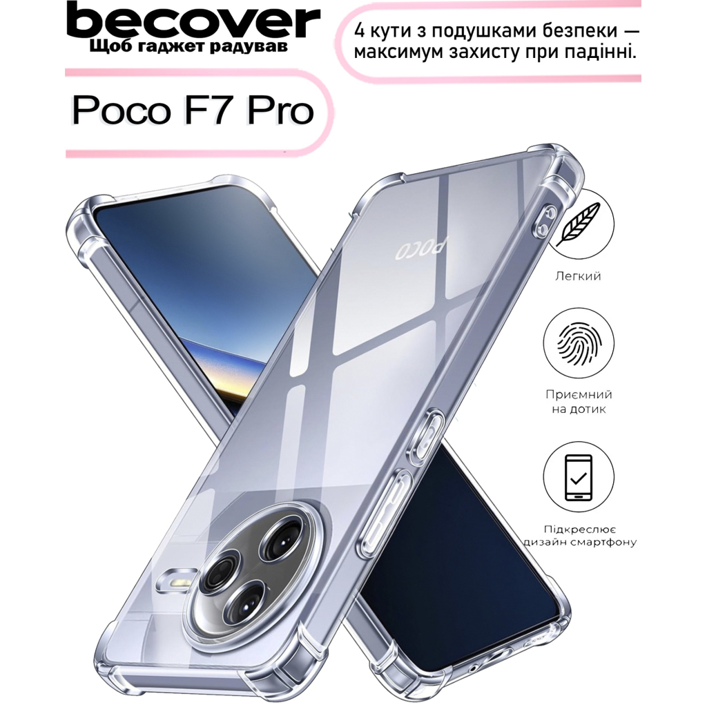 Чохол до мобільного телефона BeCover Anti-Shock Poco F7 Pro Clear (713499) - зображення 5
