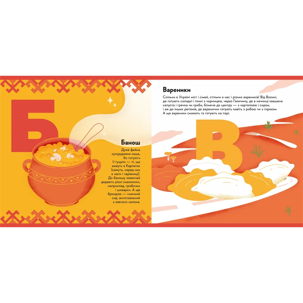 Книга Книжечка-мандрівочка. Смачненько Видавництво Старого Лева (9789664483657) - зображення 3