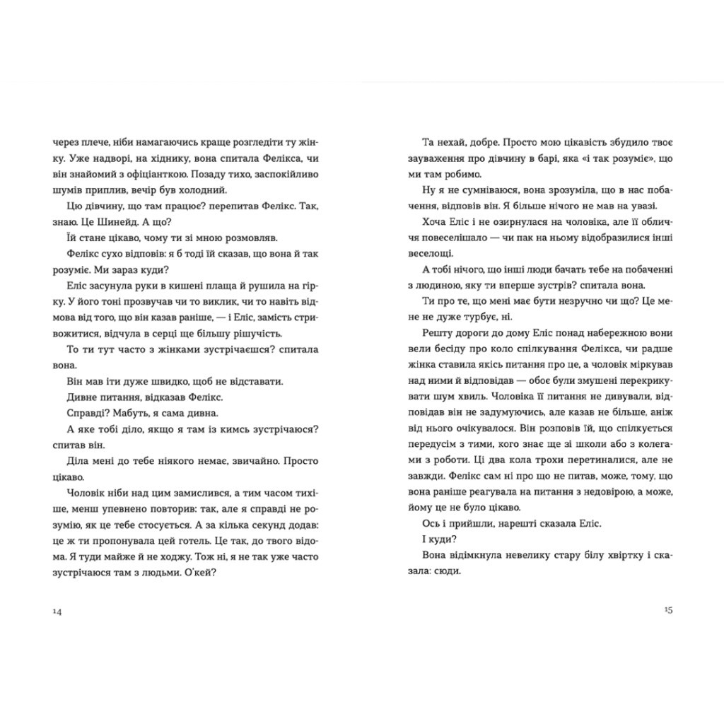 Книга Де ж ти дівся, світе мій прекрасний? - Саллі Руні Видавництво Старого Лева (9789666799923) - зображення 7