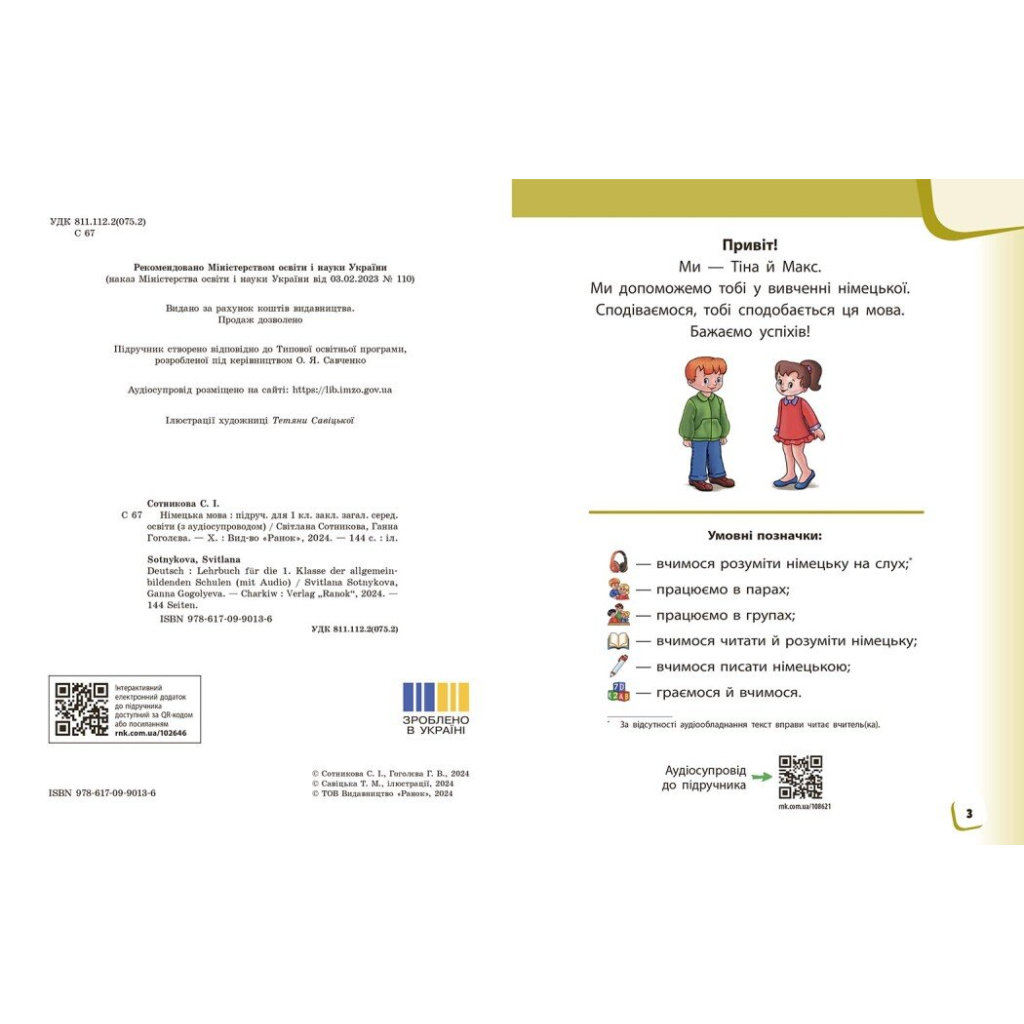 Підручник НУШ Німецька мова. 1 клас. Deutsch lernen ist super! - С.І. Сотникова, Г.В. Гоголєва Ранок (9786170990136) - зображення 4