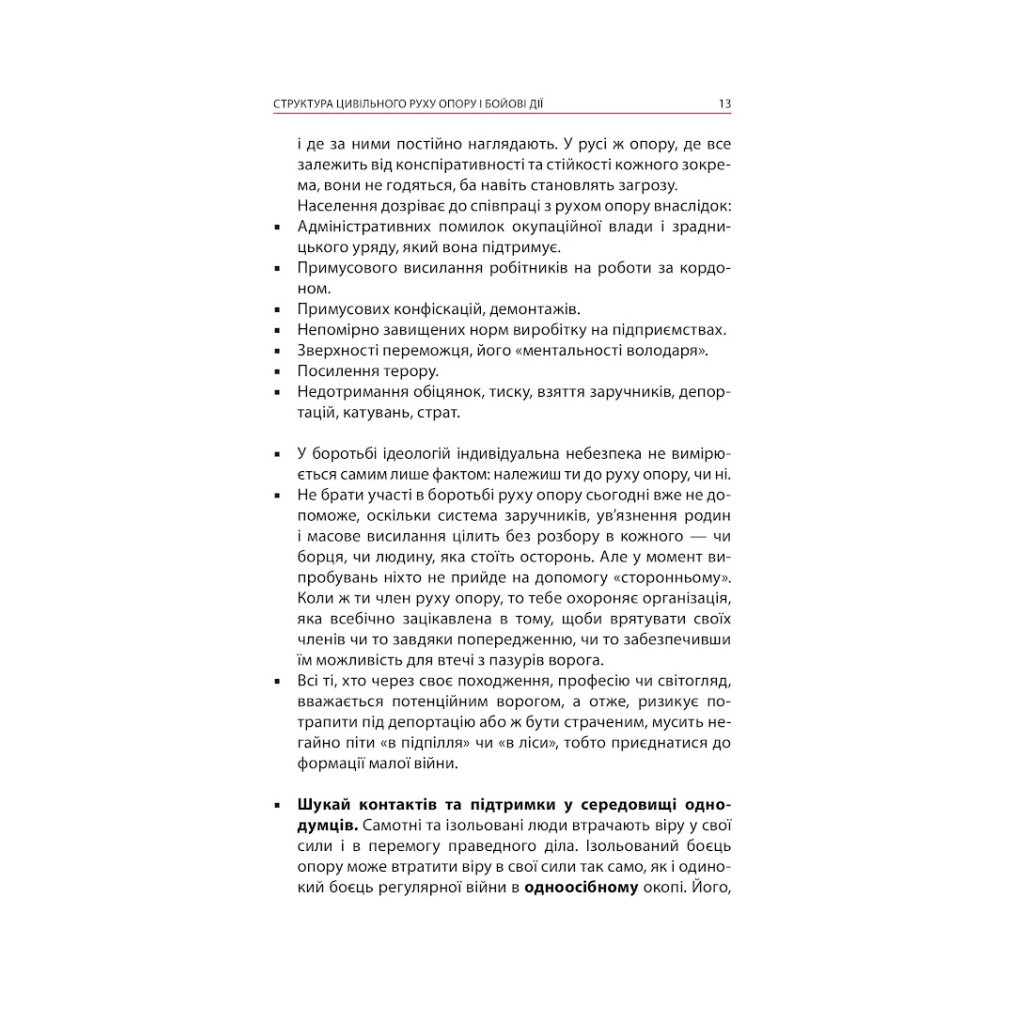Книга Тотальний опір. Інструкція з ведення малої війни для кожного. Частина 2 - Ганс фон Дах Астролябія (9786176642497) - зображення 10