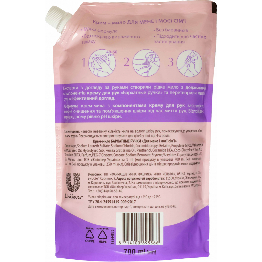 Рідке мило Silky Hands Для мене та моєї сім'ї дой-пак 700 мл (8714100895566) - зображення 2