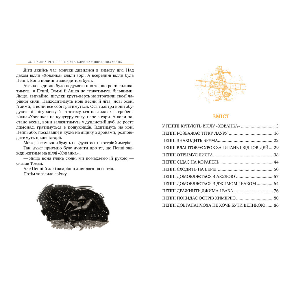Книга Пеппі Довгапанчоха в південних морях. Книга 3 - Астрід Ліндґрен Видавництво РМ (9786178373382) - зображення 5