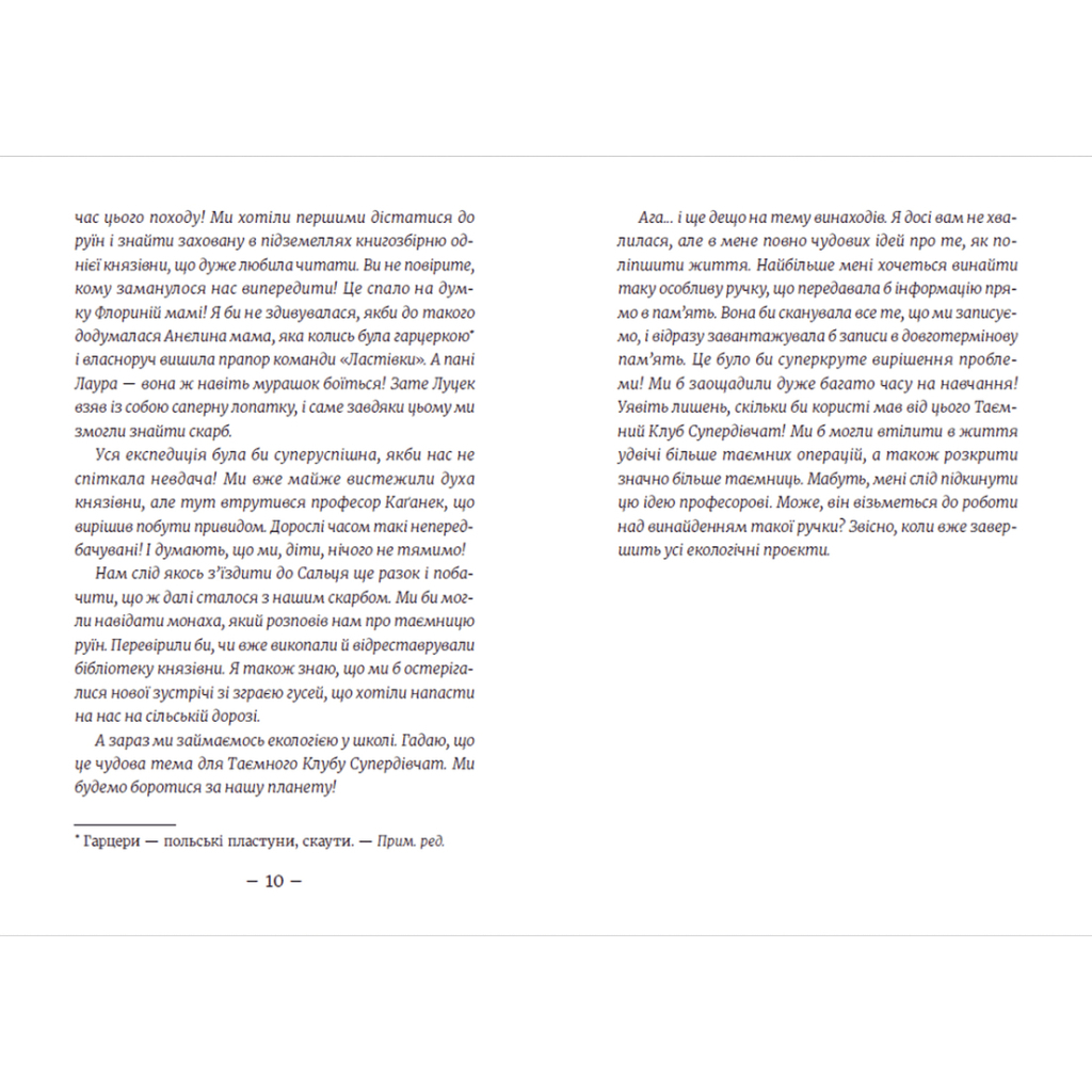 Книга Емі і Таємний Клуб Супердівчат. Лист у пляшці. Книга 8 - Агнєшка Мєлех Видавництво Старого Лева (9789664481004) - зображення 5