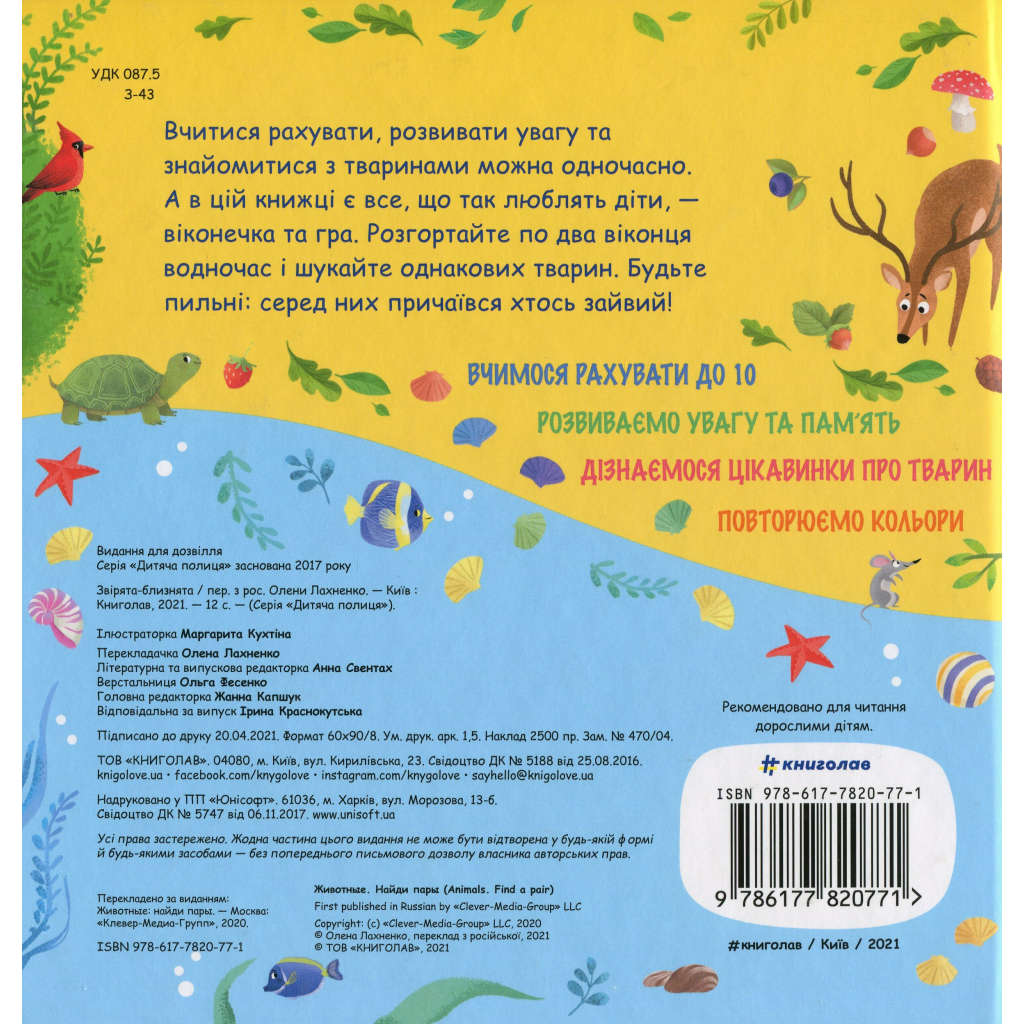 Книга Звірята-близнята #книголав (9786177820771) - зображення 2