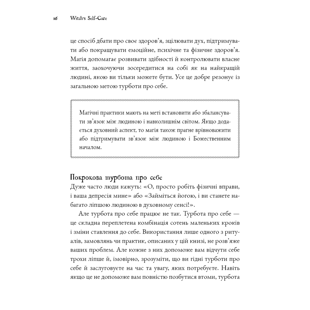 Книга Witch's Self-Care. Книга магії для сучасної відьми про турботу та догляд за тілом і духом BookChef (9786175483329) - изображение 10