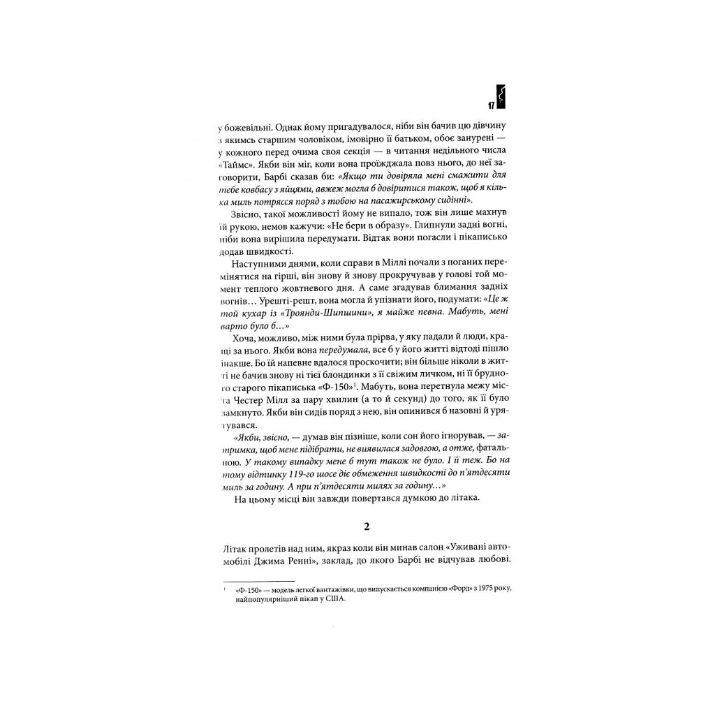 Книга Під куполом - Стівен Кінг КСД (9786171501027) - зображення 11