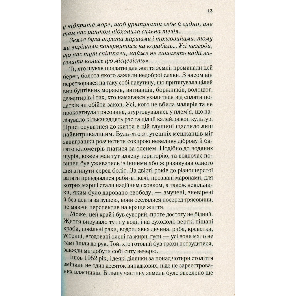 Книга Там, де співають раки - Делія Овенс Vivat (9789669824035) - зображення 9