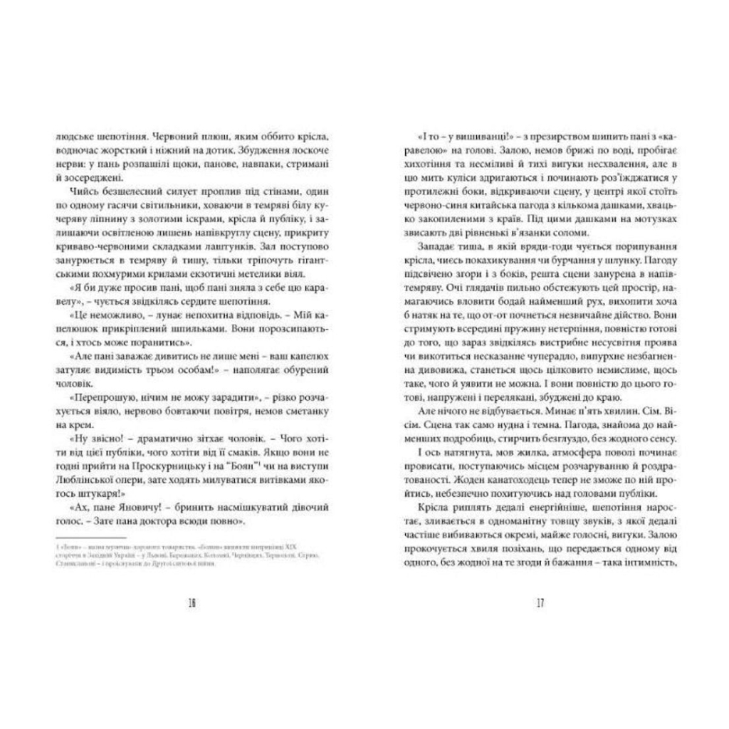 Книга Фелікс Австрія - Софія Андрухович Видавництво Старого Лева (9786176790822) - зображення 8