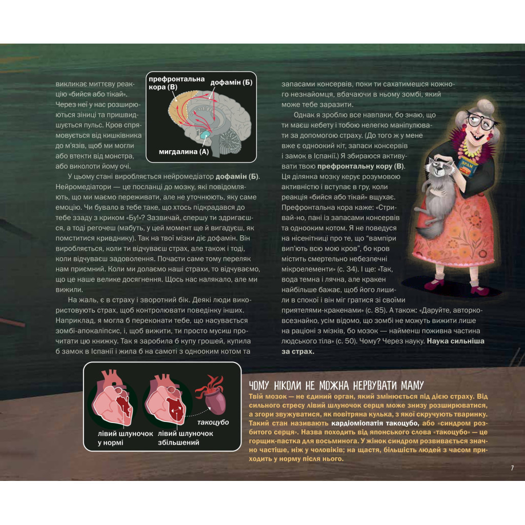 Книга Страховиська. Перша наукова книжка про найвидатніших монстрів усіх часів - Карлін Бечча Yakaboo Publishing (9786177544851) - зображення 6