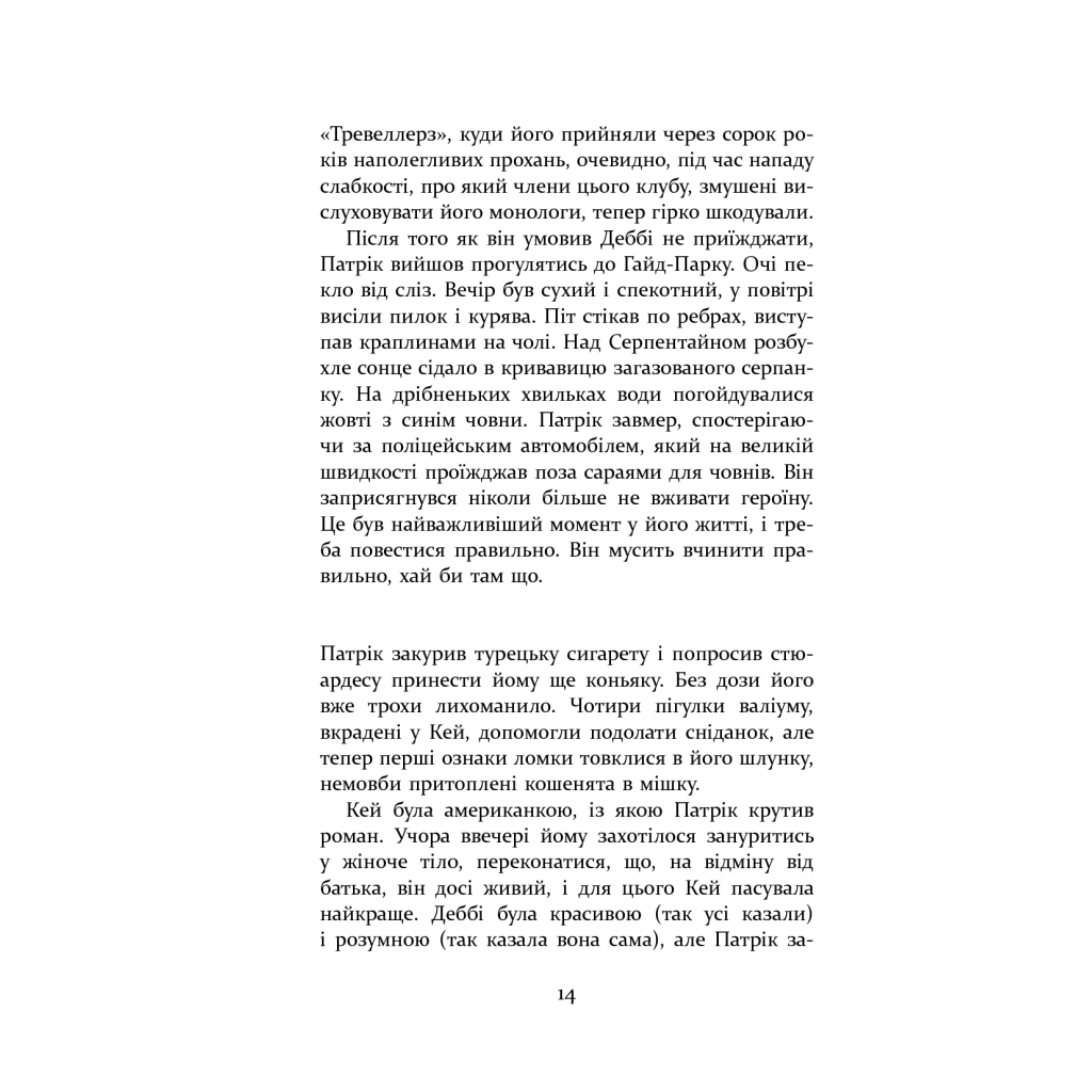 Книга Патрік Мелроуз. Паскудна звістка. Книга 2 - Едвард Сент-Обін Фабула (9786170961099) - зображення 12