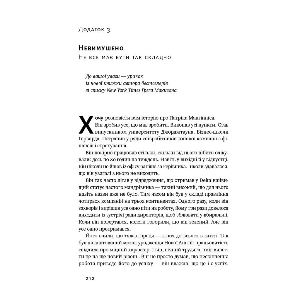 Книга Есенціалізм. Мистецтво визначати пріоритети - Ґреґ Маккеон Наш Формат (9786177973040) - зображення 7