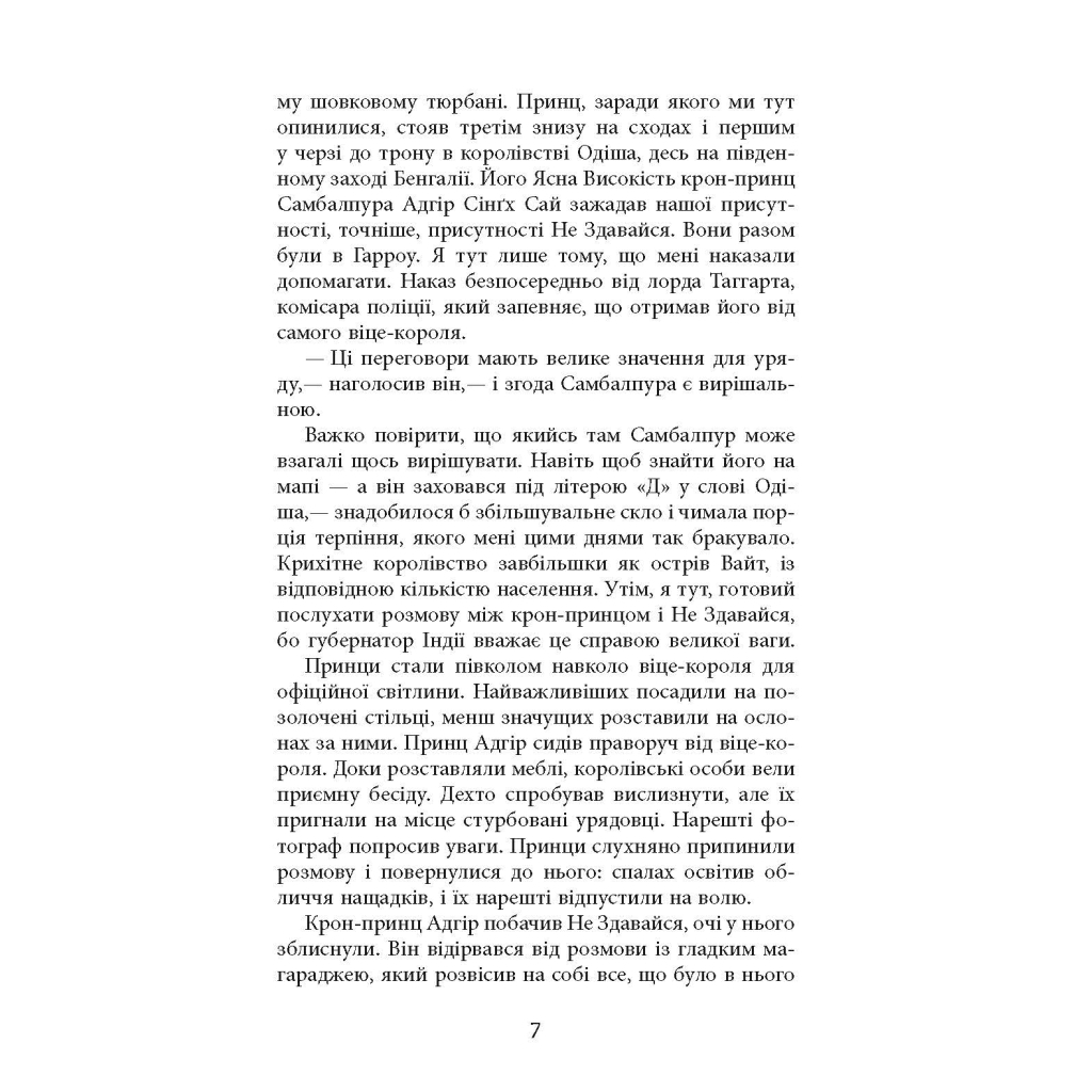 Книга Сем Віндгем. Необхідне зло. Книга 2 - Абір Мухерджі Фабула (9786170951243) - зображення 6