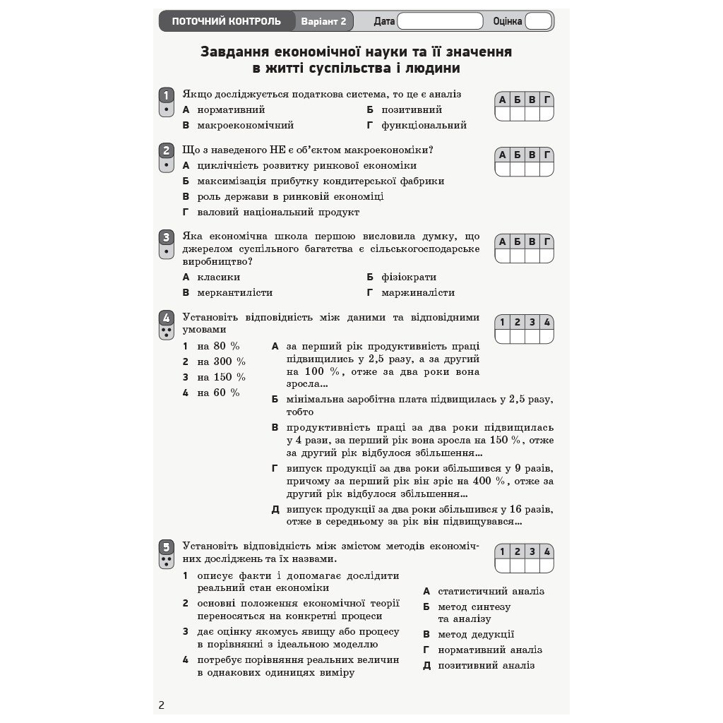 Робочий зошит Економіка. Профільний рівень. 10 клас. Для оцінювання результатів навчання - Т.І. Чорна Ранок (9786170948106) - зображення 3