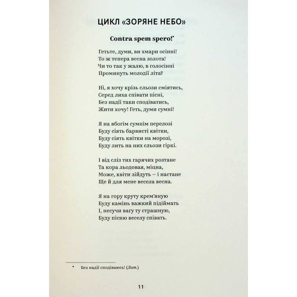 Книга Леся Українка. Вибрані твори Yakaboo Publishing (9786178107796) - зображення 8