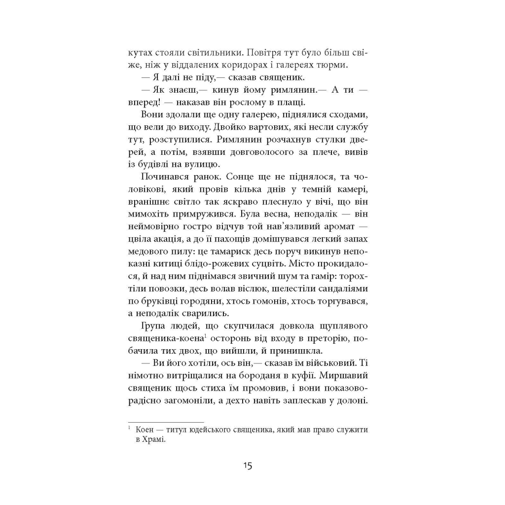 Книга Clavus Domini - Сергій Батурин Фабула (9786170951250) - зображення 6