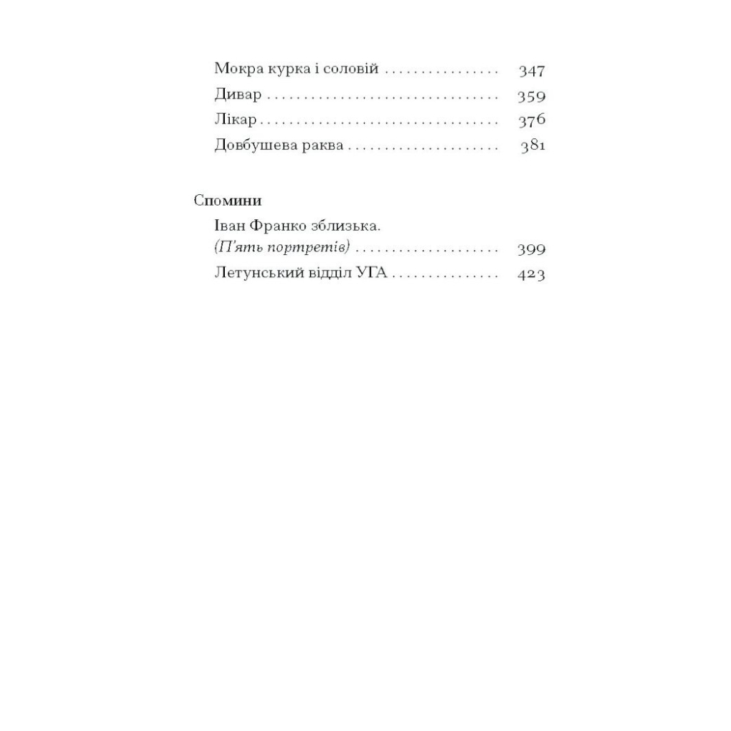 Книга Вибране. Серія "Рядки з тіні" - Петро Франко Ще одну сторінку (9786175225349) - зображення 4