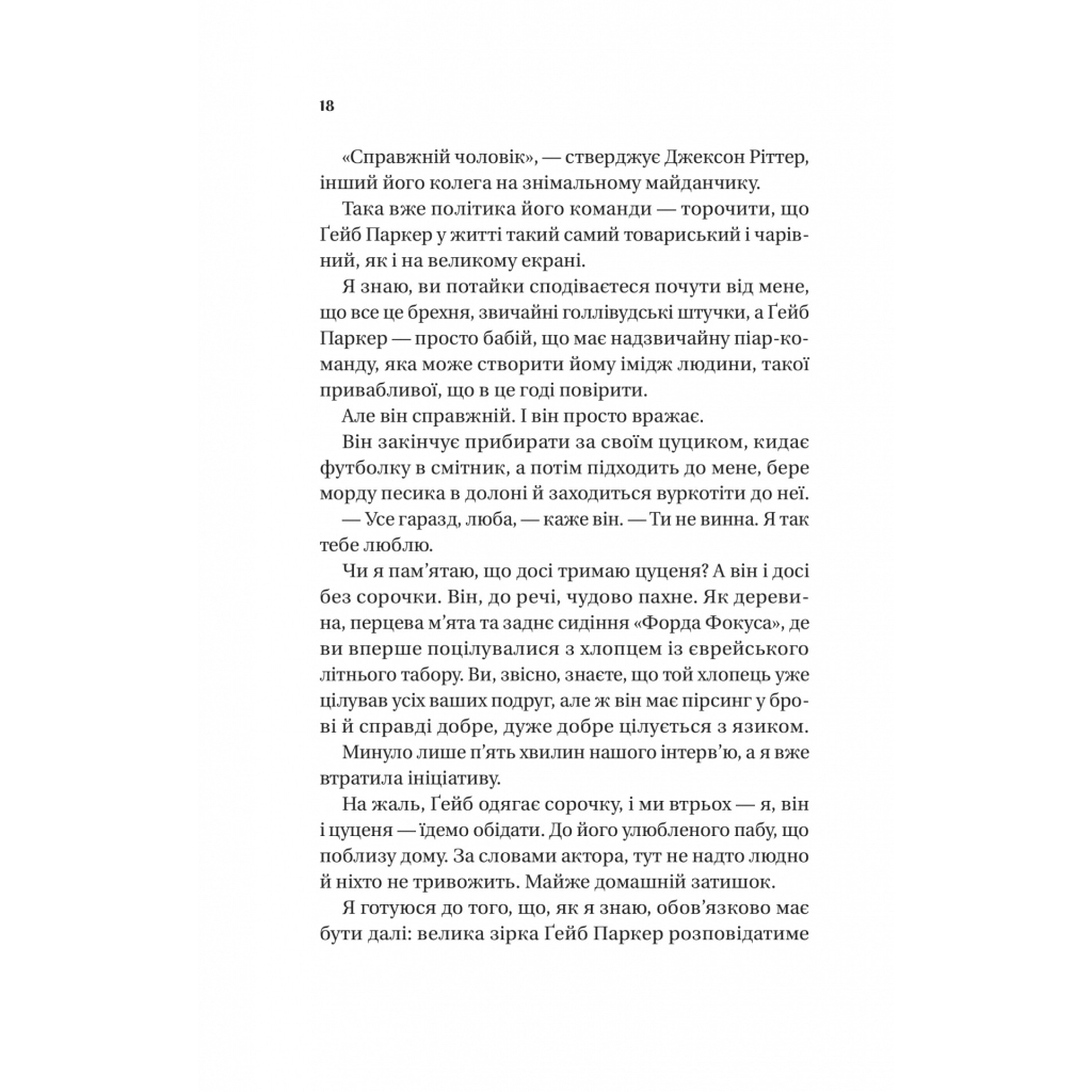 Книга Смішно, що ти спитав - Елісса Сассмен Vivat (9786171705241) - зображення 9