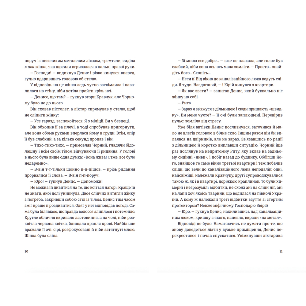 Книга Андрофаги - Данило Клочко Видавництво Старого Лева (9789664480809) - зображення 5