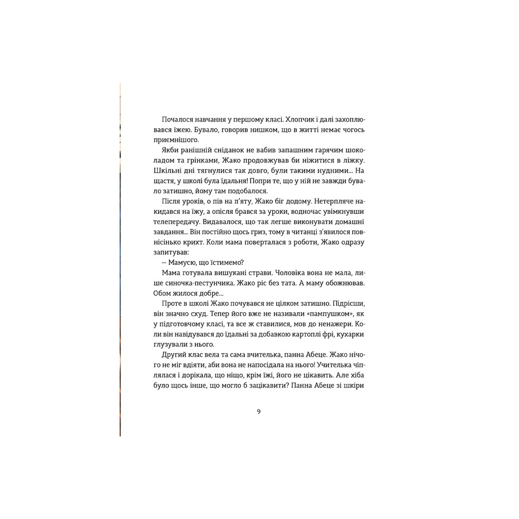 Книга Школа печива - Рашель Осфатер Видавництво Старого Лева (9789664480687) - зображення 6