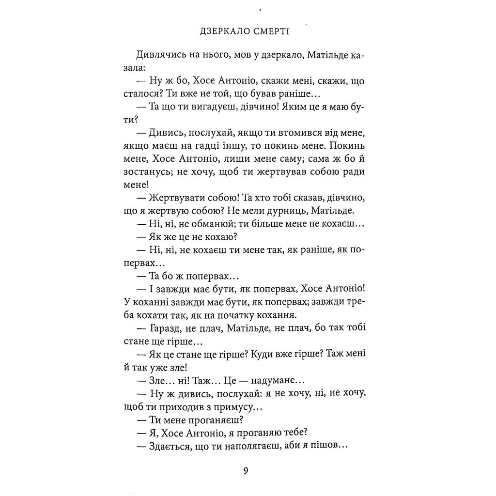 Книга Дзеркало смерті. Оповідання - Міґель де Унамуно Астролябія (9786176642299) - зображення 6