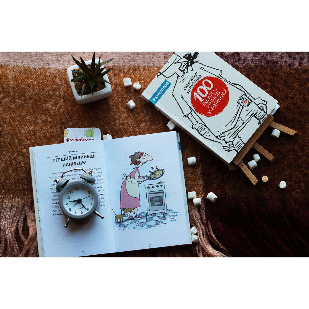 Книга 100 експрес-уроків української - Олександр Авраменко #книголав (9789669761002) - изображение 3