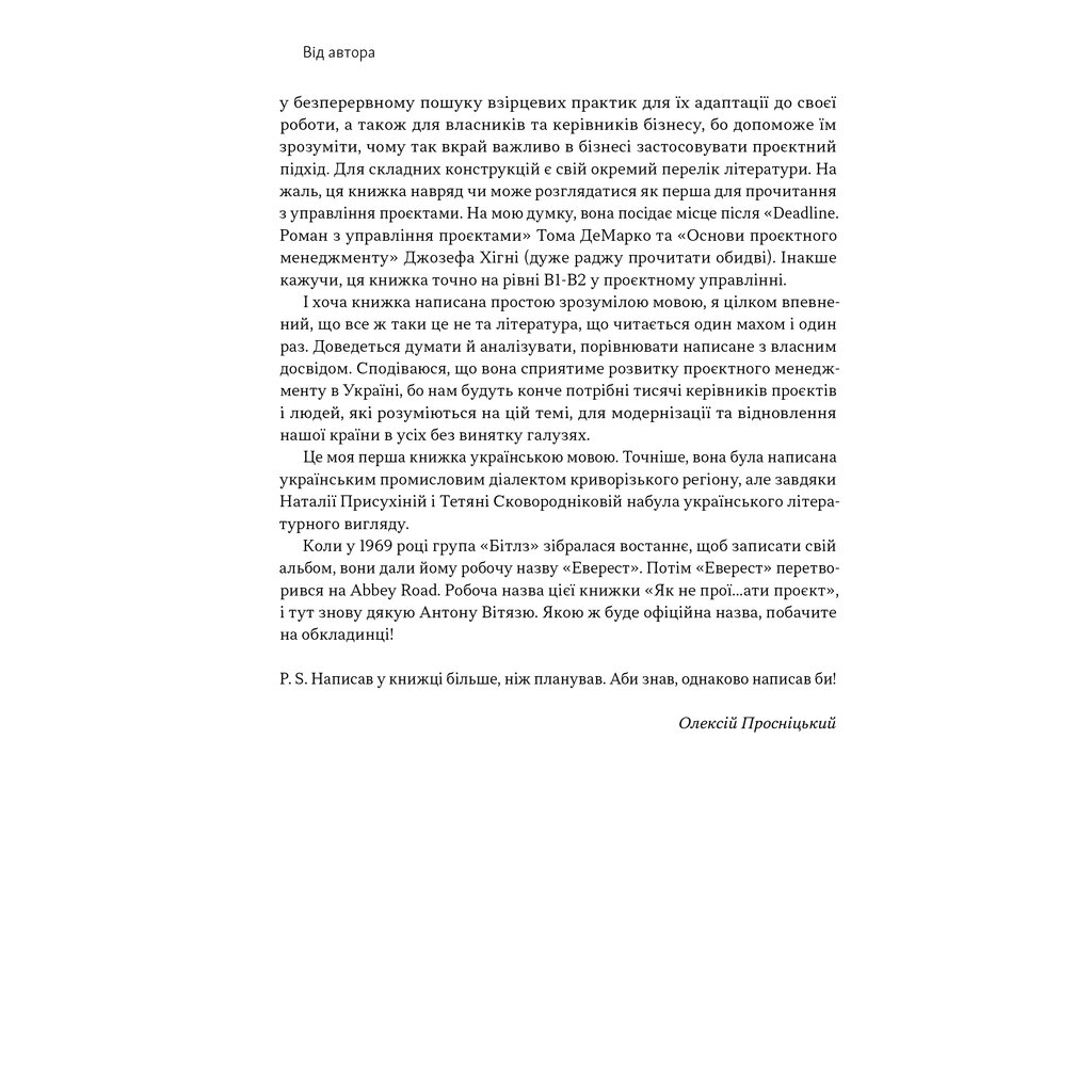 Книга Як не профакапити проєкт - Олексій Просніцький Наш Формат (9786178434304) - зображення 12
