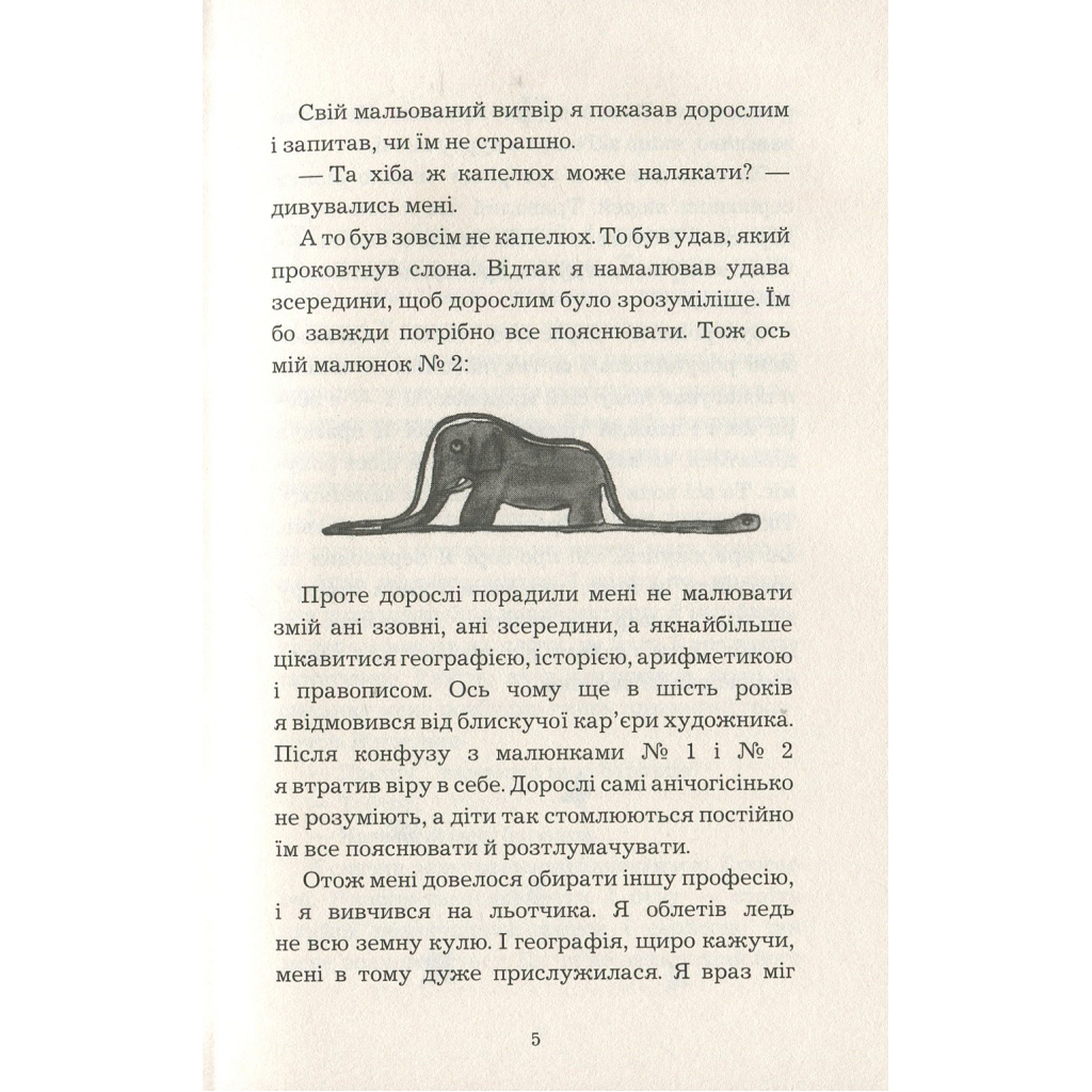 Книга Маленький принц - Антуан де Сент-Екзюпері BookChef (9786175480151) - зображення 7