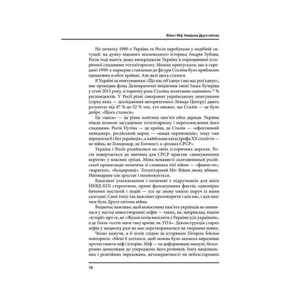 Книга Війна і міф. Невідома Друга світова - Володимир В'ятрович КСД (9786171286573) - зображення 10