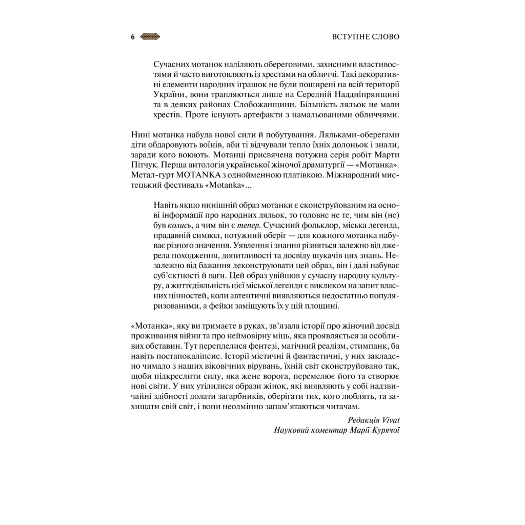 Книга Мотанка (із кольоровим зрізом) Vivat (9786171700314) - зображення 6