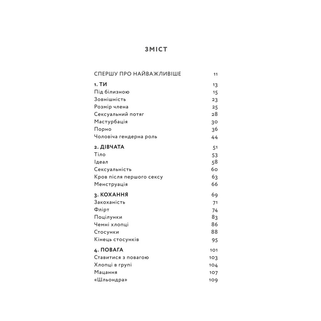 Книга Повага. Хлопцям про кохання, секс і згоду - Інті Чавес Перес #книголав (9786177820955) - зображення 4