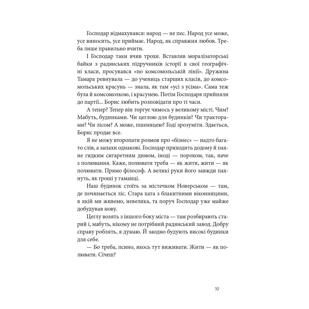 Книга Дім для Дома - Вікторія Амеліна Видавництво Старого Лева (9786176794165) - зображення 8