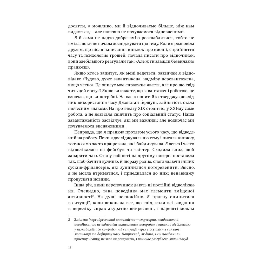 Книга Мистецтво відпочинку. Як перевести подих у сучасному світі - Клаудія Гаммонд Yakaboo Publishing (9786177544349) - зображення 7
