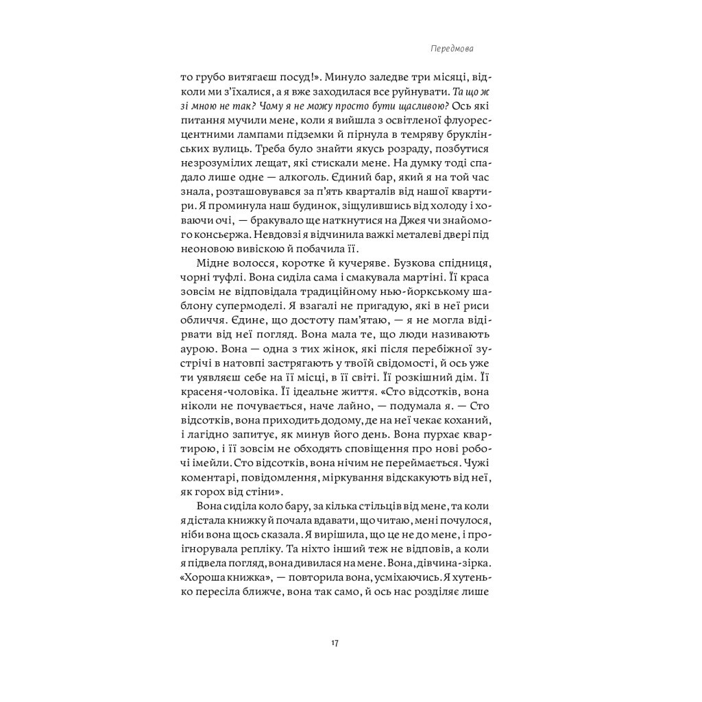 Книга Книга настроїв. Як я приборкала негативні емоції та повернула собі радість життя - Лорен Мартін Yakaboo Publishing (9786177933150) - зображення 11