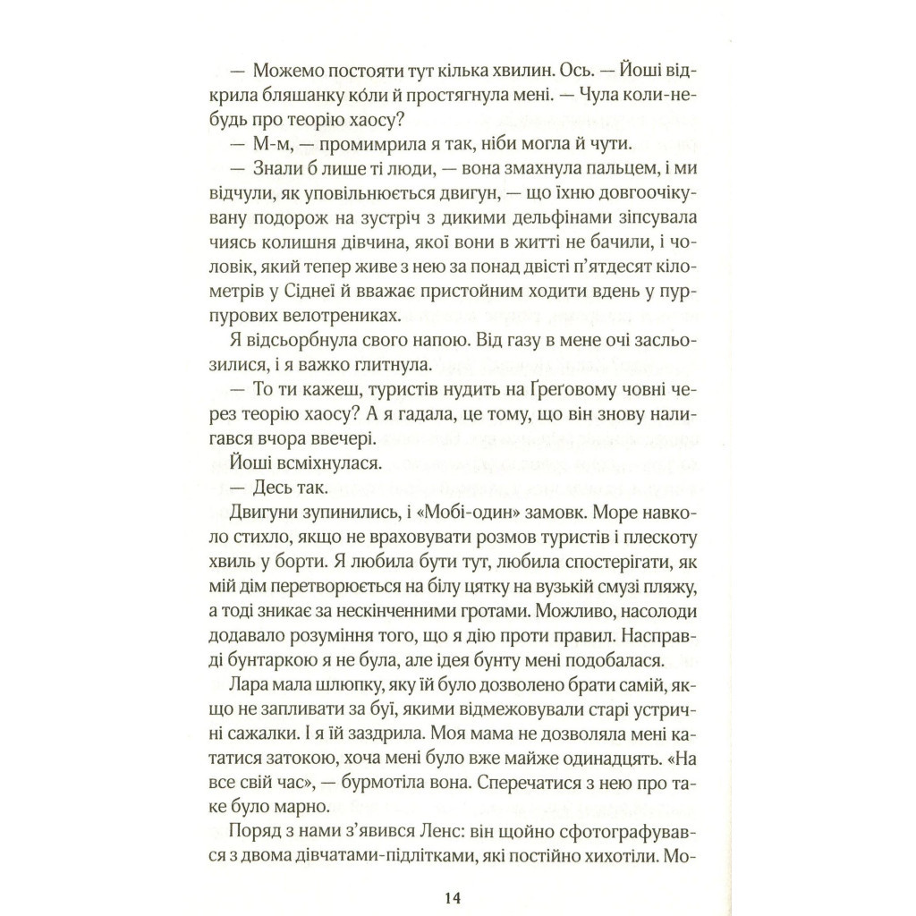 Книга Срібна затока - Джоджо Мойєс КСД (9786171276451) - зображення 12
