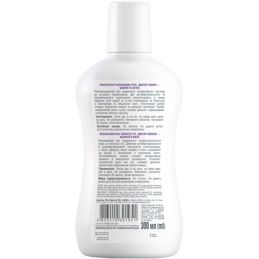Ополіскувач для порожнини рота Біокон Доктор Біокон Шавлія і м'ята 300 мл (4823110301951) - зображення 2