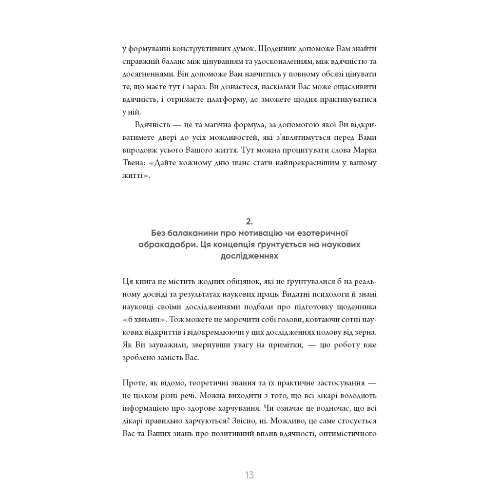 Книга 6 хвилин. Щоденник, який змінить ваше життя (пудровий) - Домінік Спенст BookChef (9786175480779) - зображення 12