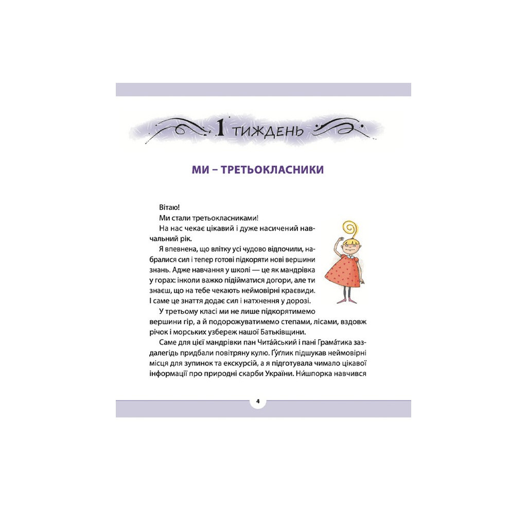 Книга Рідна мова для небайдужих. 3 клас. Частина 1 - Уляна Добріка Видавництво Старого Лева (9789664482049) - изображение 2