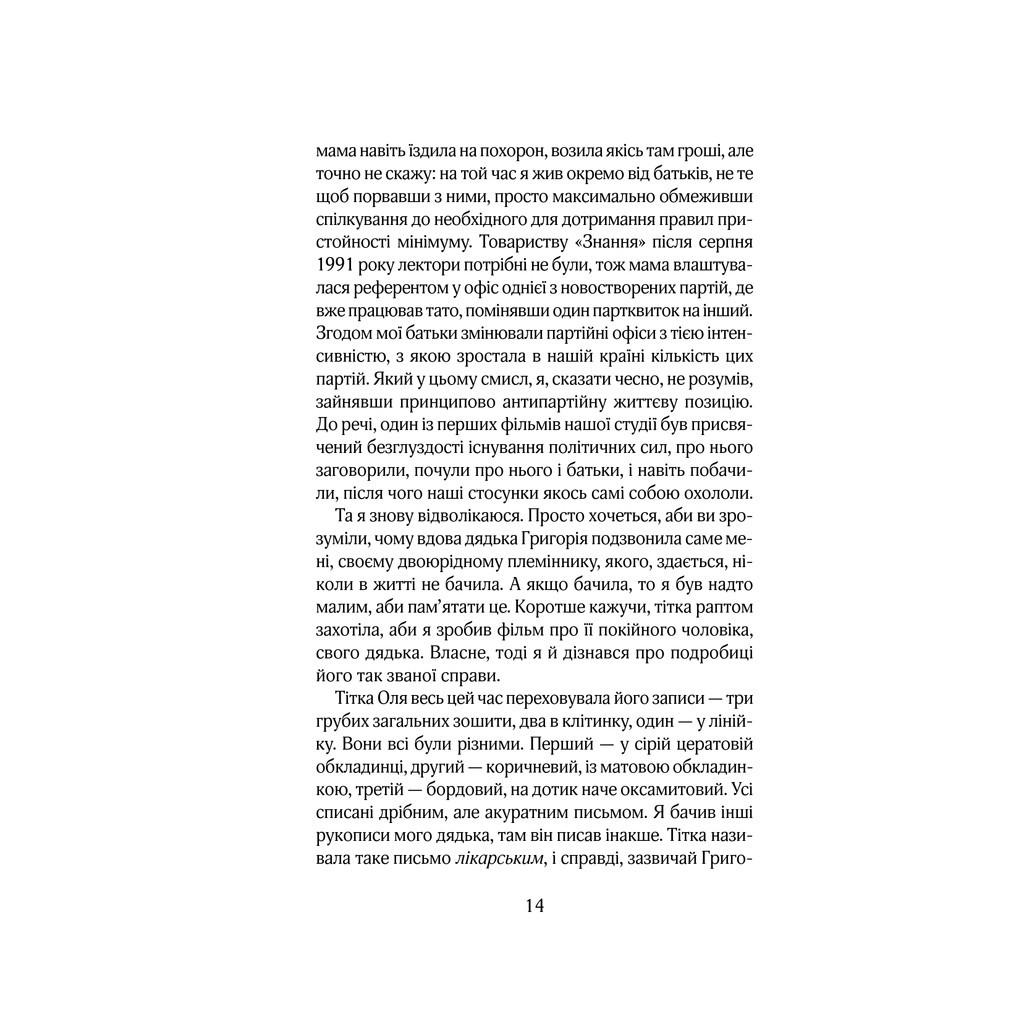 Книга Червоний - Андрій Кокотюха КСД (9786171298569) - зображення 10