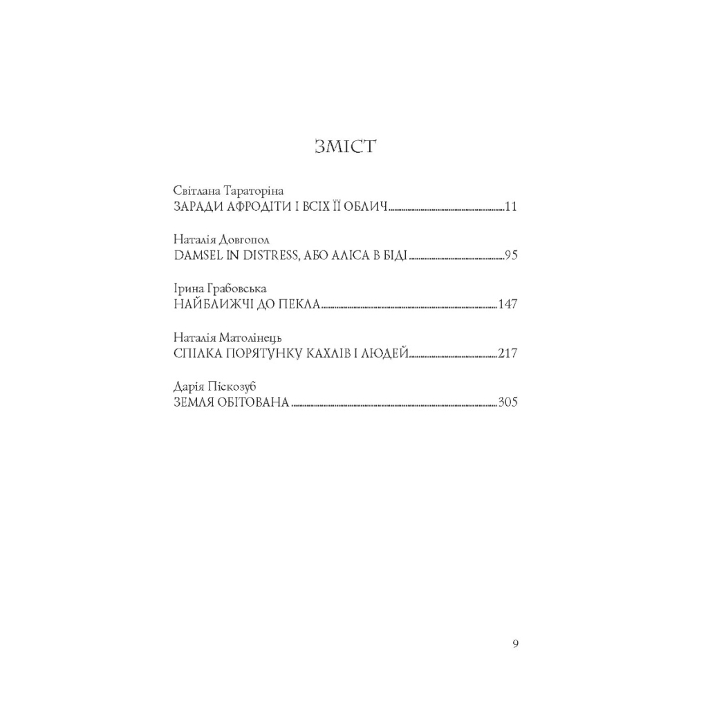 Книга Хроніки незвіданих земель. Збірка оповідань Жорж (9786178023324) - зображення 4