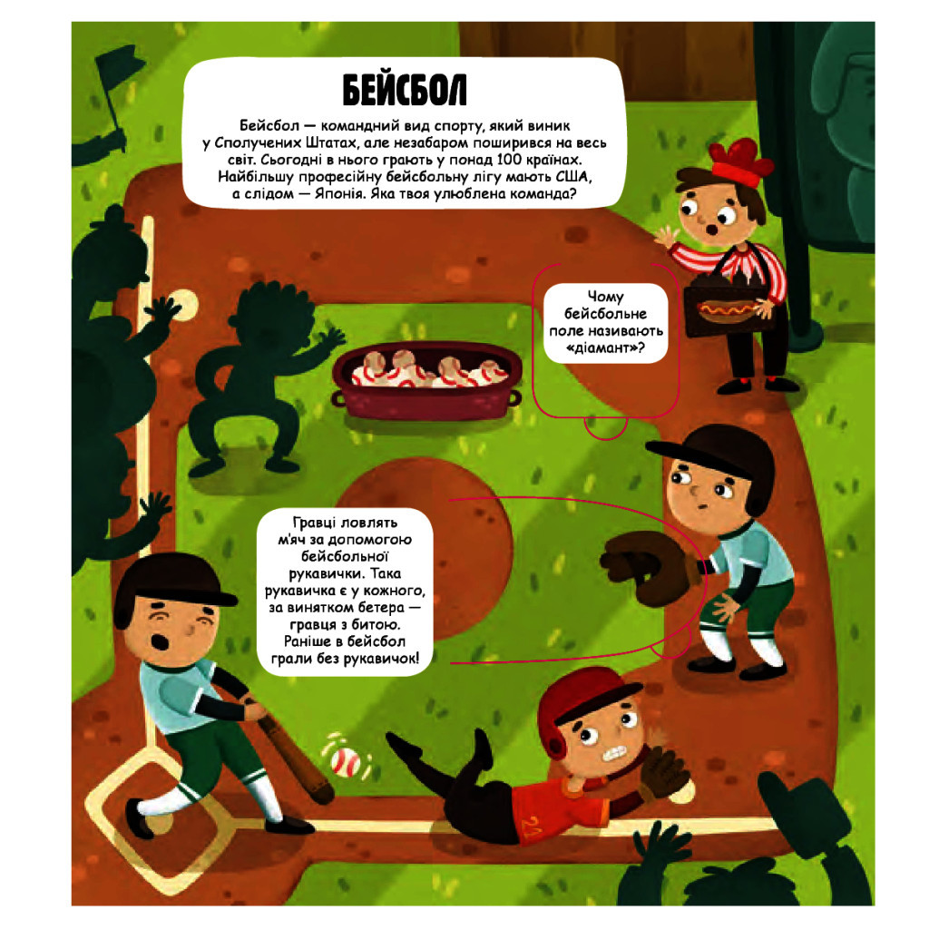 Книга Маленькі дослідники. Світ спорту #книголав (9786177820139) - зображення 8