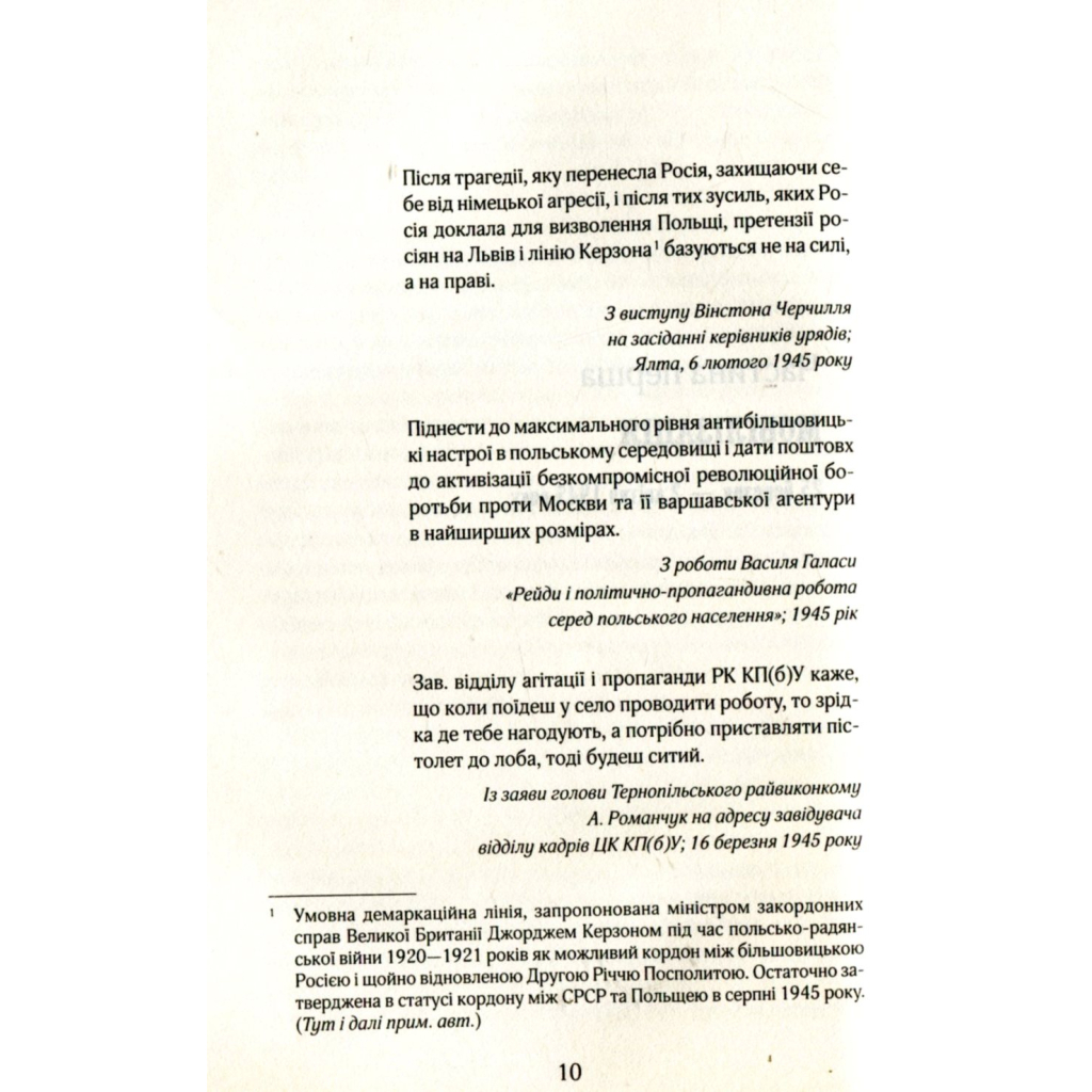 Книга Біла ніч - Андрій Кокотюха КСД (9786171298538) - зображення 3